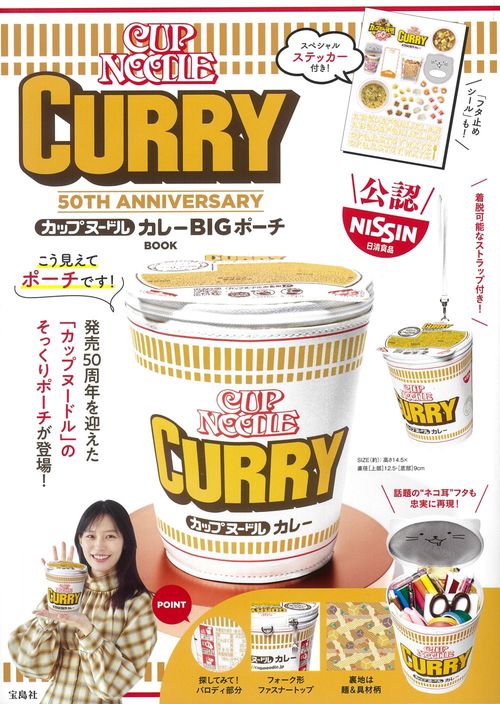 CUP NOODLE 50TH ANNIVERSARY カップヌードル カレー BIGポーチBOOK