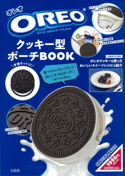 OREO(R) クッキー型ポーチBOOK