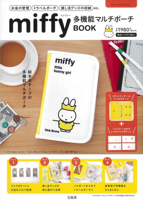 miffy 多機能マルチポーチBOOK クイーンミッフィー