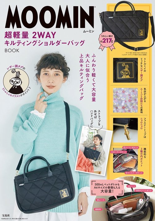 MOOMIN 超軽量 2WAYキルティングショルダーバッグ BOOK