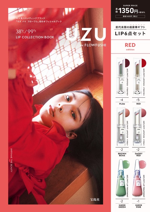 UZU BY FLOWFUSHI 38℃/99゜F LIP COLLECTION BOOK RED edition