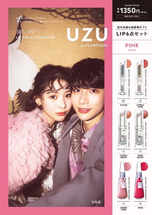 UZU BY FLOWFUSHI 38℃/99゜F LIP COLLECTION BOOK PINK edition