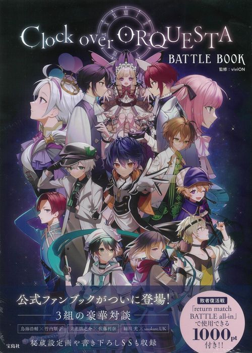 Clock over ORQUESTA BATTLE BOOK