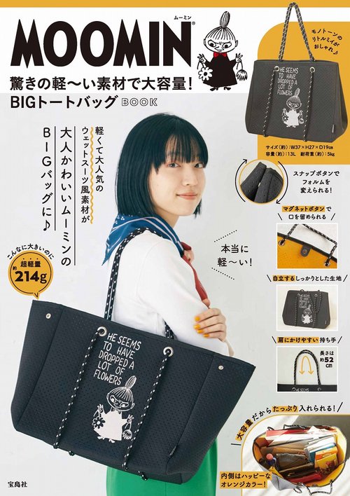 MOOMIN 驚きの軽い素材で大容量! BIGトートバッグ BOOK