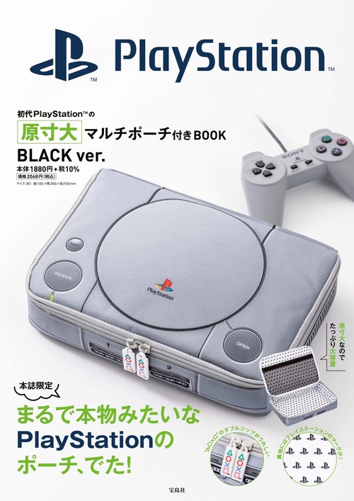 初代PlayStationの原寸大マルチポーチ付きBOOK BLACK ver.