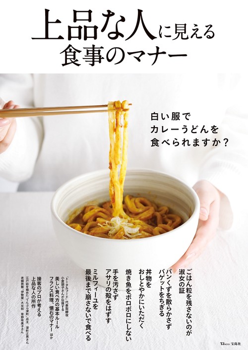 上品な人に見える 食事のマナー