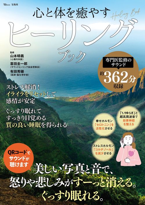 心と体を癒やすヒーリングブック
