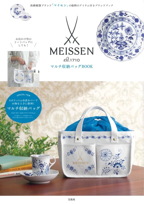MEISSEN マルチ収納バッグBOOK