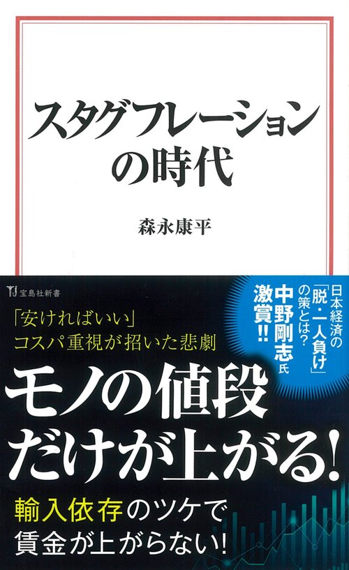 スタグフレーションの時代