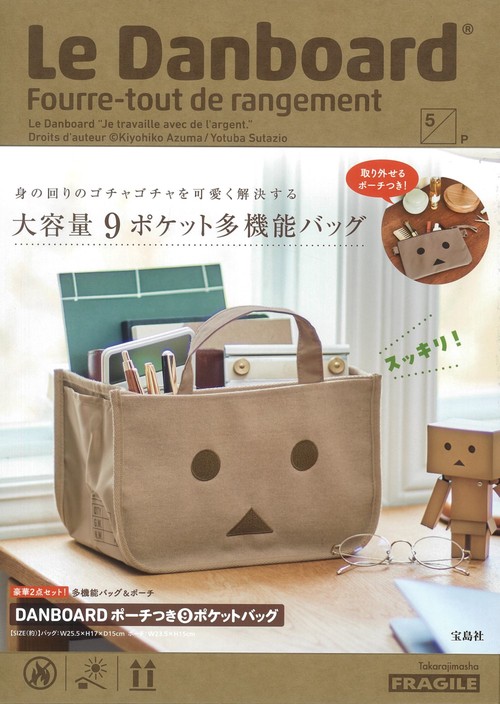 DANBOARD ポーチつき9ポケットバッグ