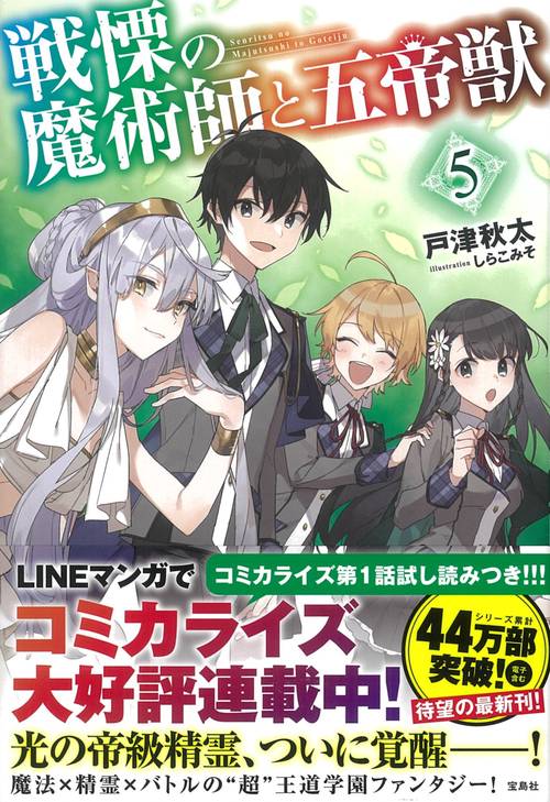 戦慄の魔術師と五帝獣 5
