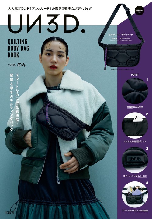 UN3D. QUILTINGBODY BAG BOOK