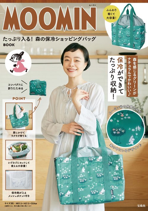 MOOMIN たっぷり入る! 森の保冷ショッピングバッグ BOOK
