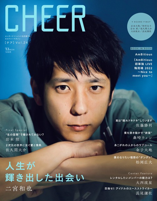 CHEER Vol.24