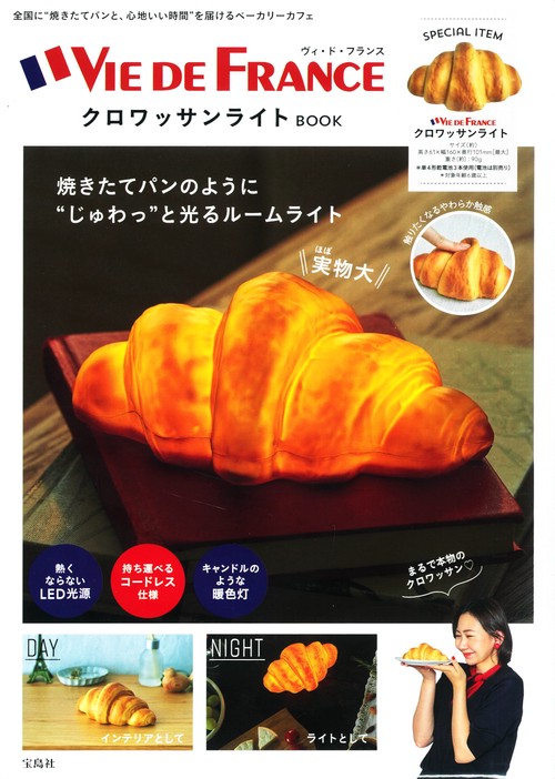 VIE DE FRANCE クロワッサンライトBOOK