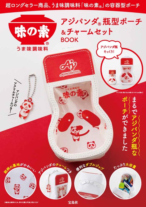 うま味調味料 味の素R アジパンダR瓶型ポーチ＆チャームセットBOOK