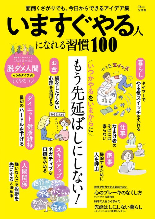 いますぐやる人になれる習慣100