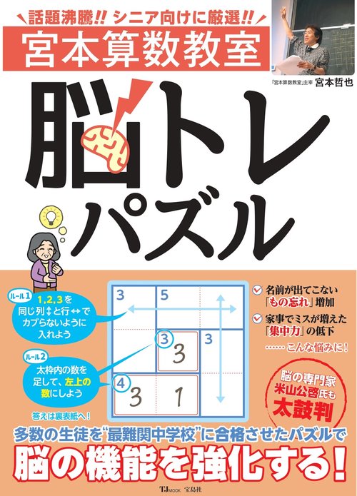 宮本算数教室 脳トレパズル
