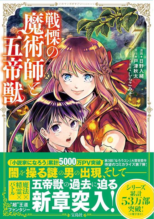 戦慄の魔術師と五帝獣（7）