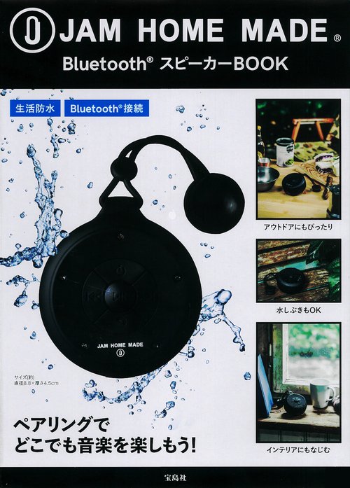 JAM HOME MADER BluetoothR スピーカーBOOK