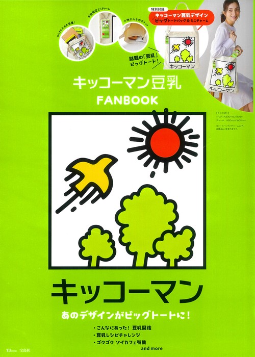 キッコーマン豆乳 FANBOOK