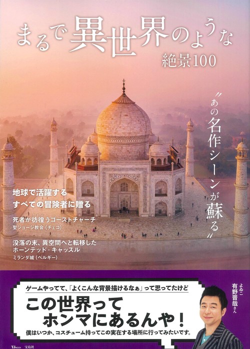 まるで異世界のような絶景100