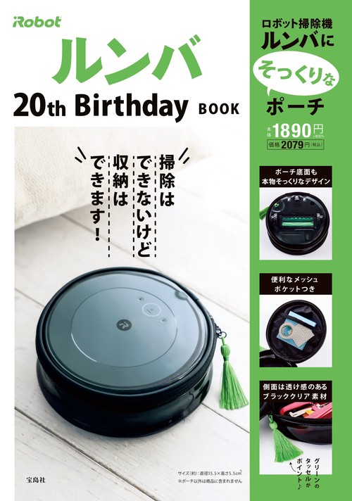 iRobot ルンバ 20th Birthday BOOK
