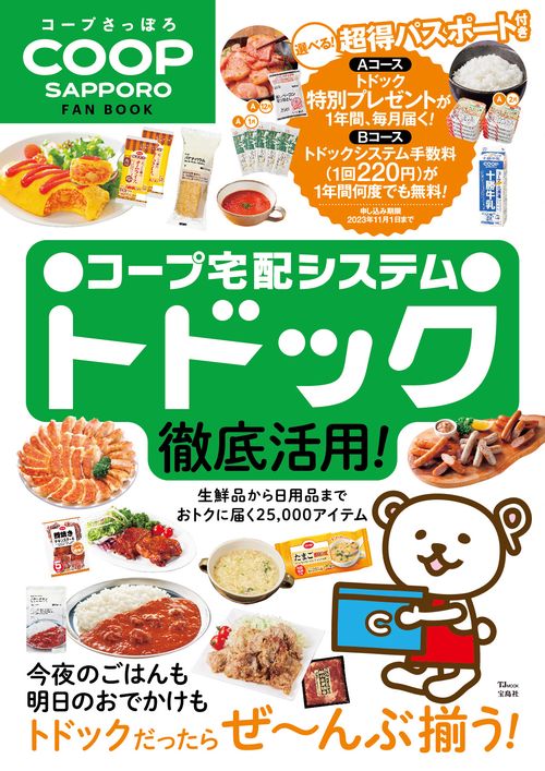 コープさっぽろ FAN BOOK