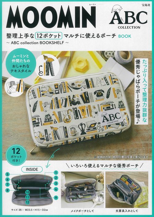 MOOMIN 整理上手な12ポケット マルチに使えるポーチ BOOK  ABC collection BOOKSHELF