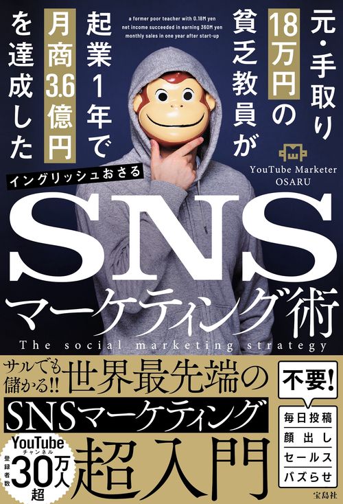 元・手取り18万円の貧乏教員が起業1年で月商3.6億円を達成したSNSマーケティング術
