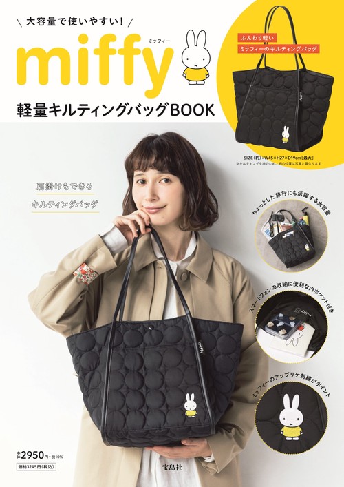 miffy 軽量キルティングバッグBOOK