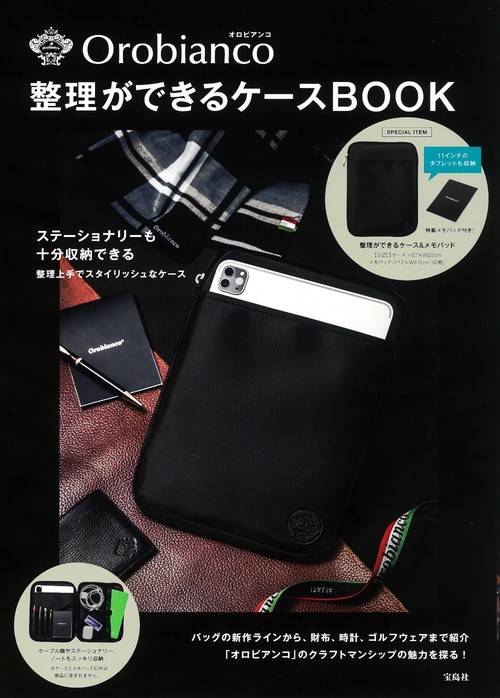 Orobianco 整理ができるケースBOOK