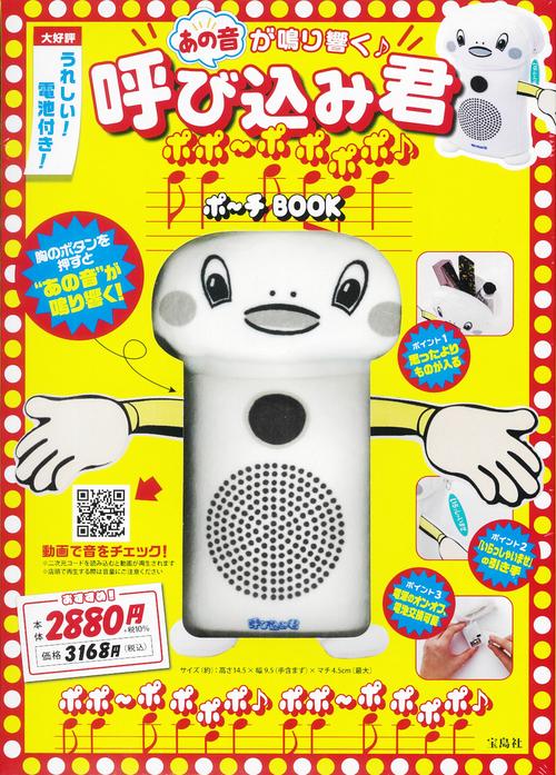 呼び込み君 ポポポ ポポポ♪ ポチ BOOK
