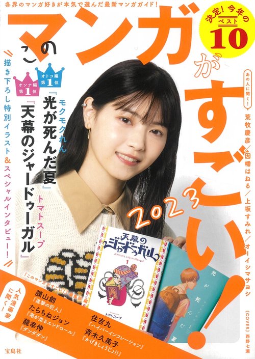 このマンガがすごい! 2023