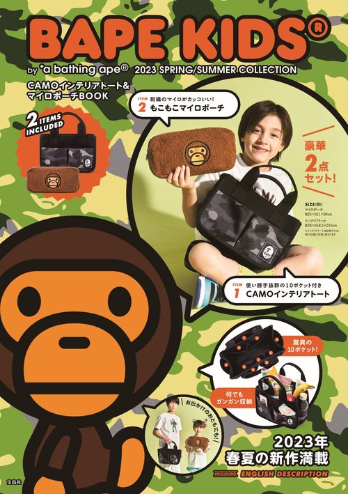 BAPE KIDSR by *a bathing apeR 2023 SPRING/SUMMER COLLECTION CAMOインテリアトート&マイロポーチBOOK