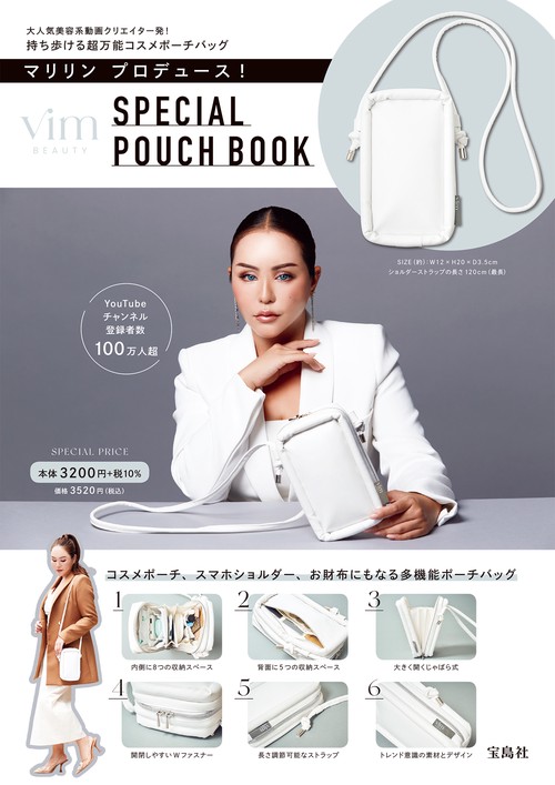 マリリン プロデュース! vim BEAUTY SPECIAL POUCH BOOK