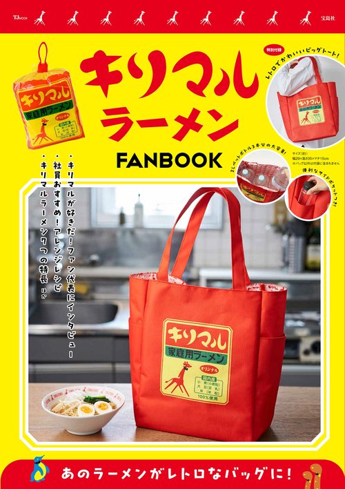 キリマルラーメン FAN BOOK