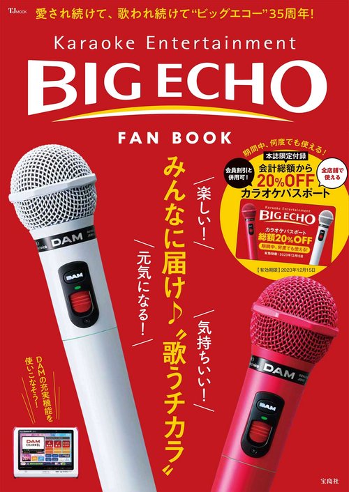 BIG ECHO FAN BOOK