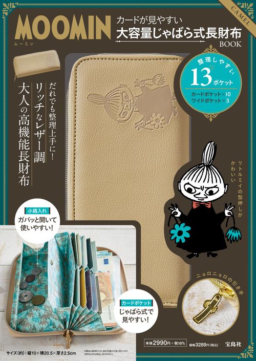 MOOMIN カードが見やすい 大容量じゃばら式長財布 BOOK CAMEL