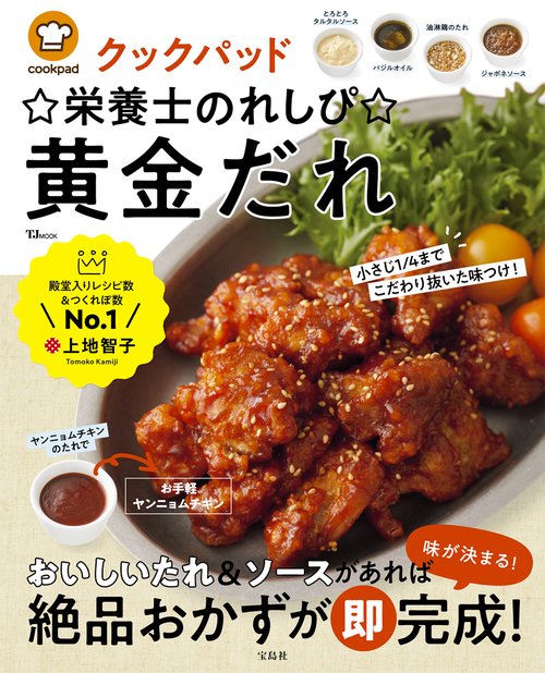 クックパッド☆栄養士のれしぴ☆黄金だれ