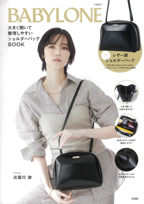 BABYLONE 大きく開いて整理しやすいショルダーバッグBOOK