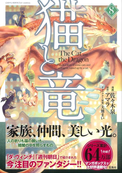 猫と竜（8）