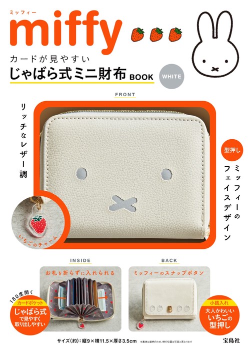 miffy カードが見やすい じゃばら式ミニ財布 BOOK WHITE