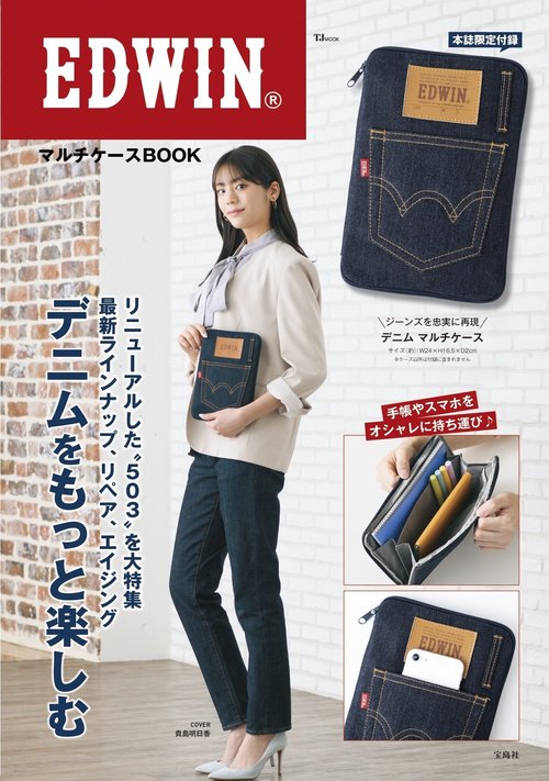 EDWIN マルチケースBOOK