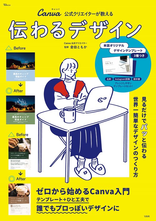 伝わるデザイン