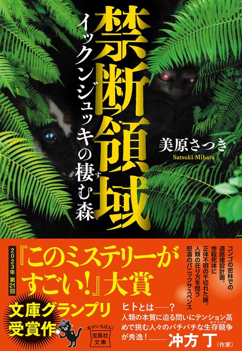 禁断領域 イックンジュッキの棲む森