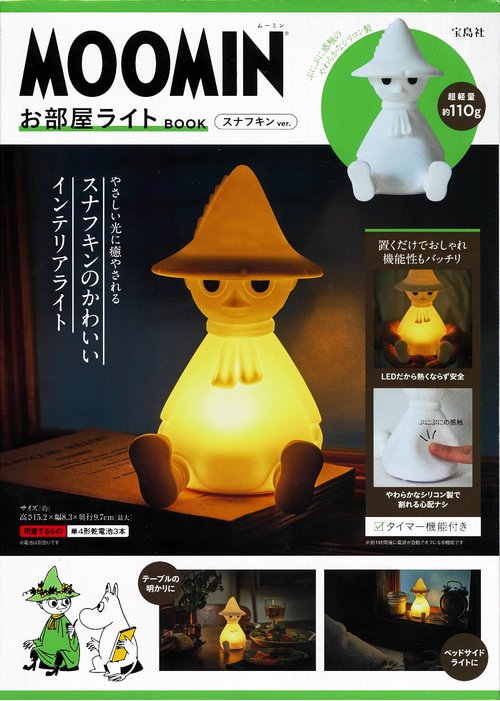 MOOMIN お部屋ライト BOOK スナフキン ver.