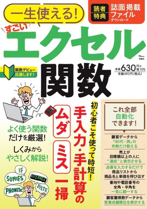 一生使える! すごいエクセル関数