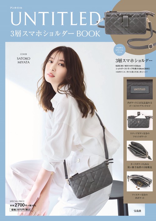UNTITLED 3層スマホショルダーBOOK