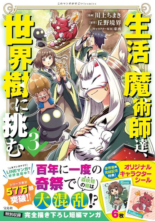 生活魔術師達、世界樹に挑む（3）